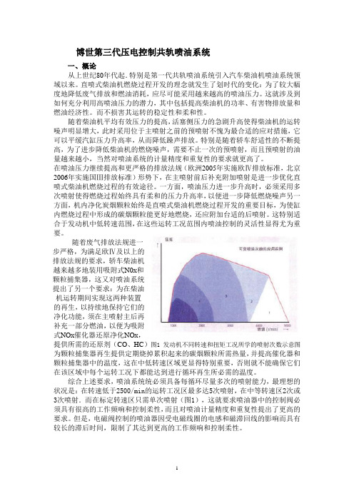 2----博世第三代压电控制共轨喷油系统详解