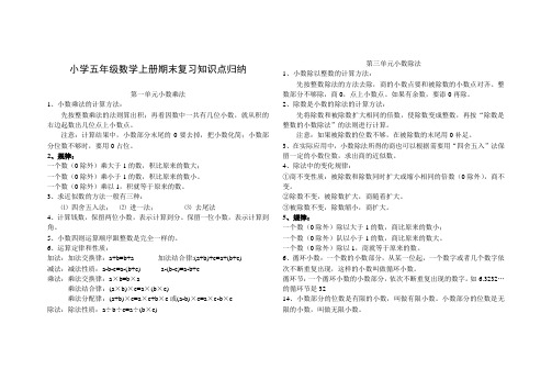 新人教版小学五年级数学上册期末复习知识点归纳