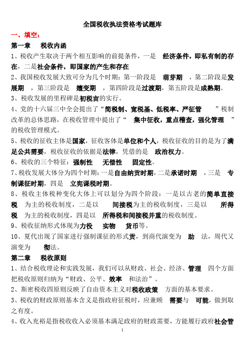 全国税收执法资格考试题库完整