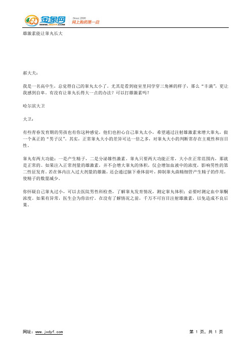 10月28日“男性健康日”.docx