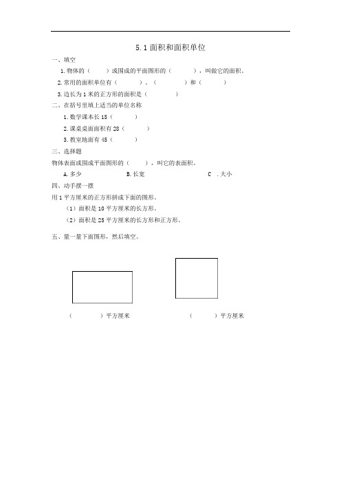 三年级数学下册(人教)5.1-6.3课时练(打印版)