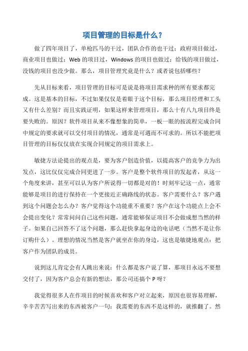 【项目管理知识】项目管理的目标是什么？