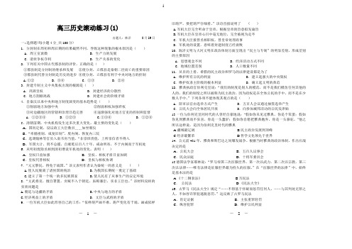 高三第1次滚动练习
