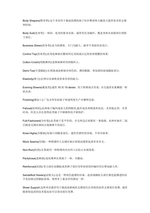 袜子英文