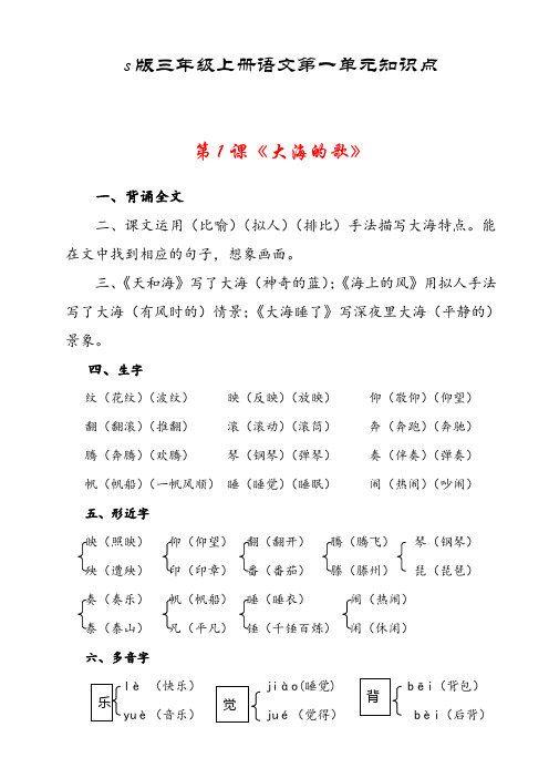 S版三年级上册语文第一单元知识点(超实用)