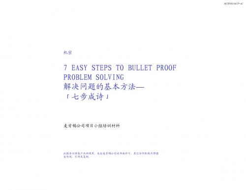 麦肯锡方法论：发现和分析问题的七个步骤