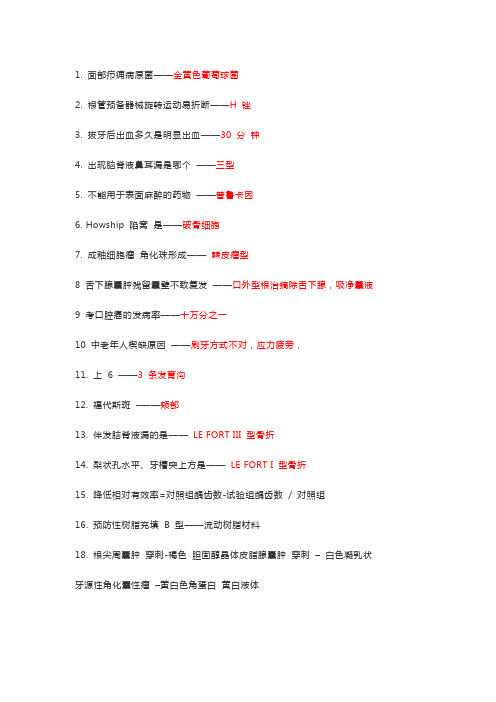 口腔执业医师笔试真题及参考答案