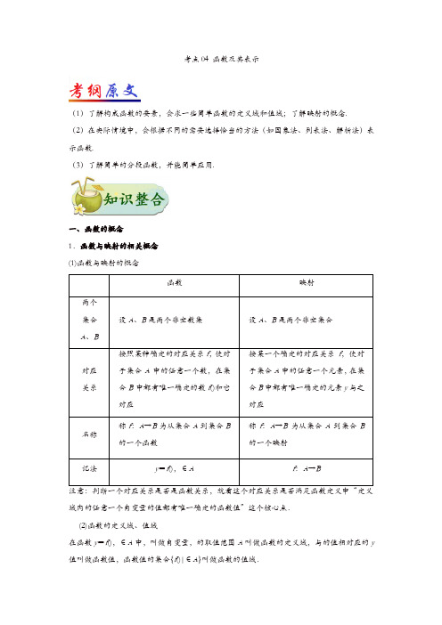 2019年高考数学理科考点一遍过04函数及其表示(含解析)