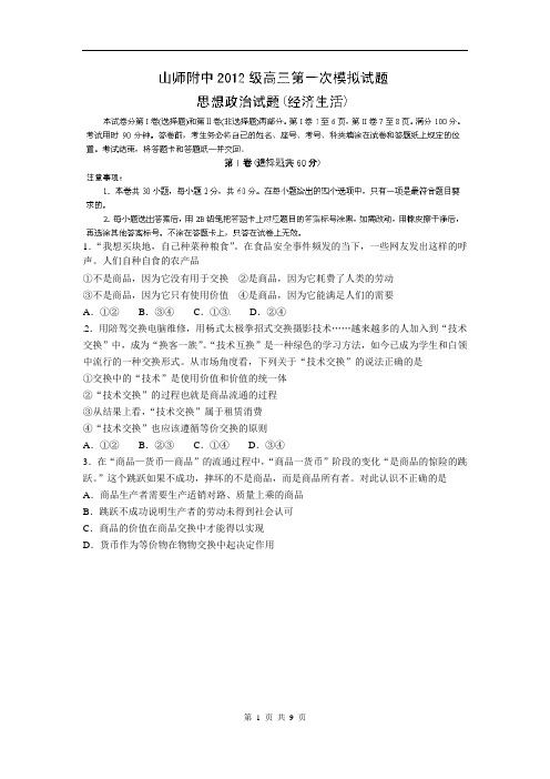 政治卷·2015届山东省师大附中高三第一次模拟考试(2014.09)