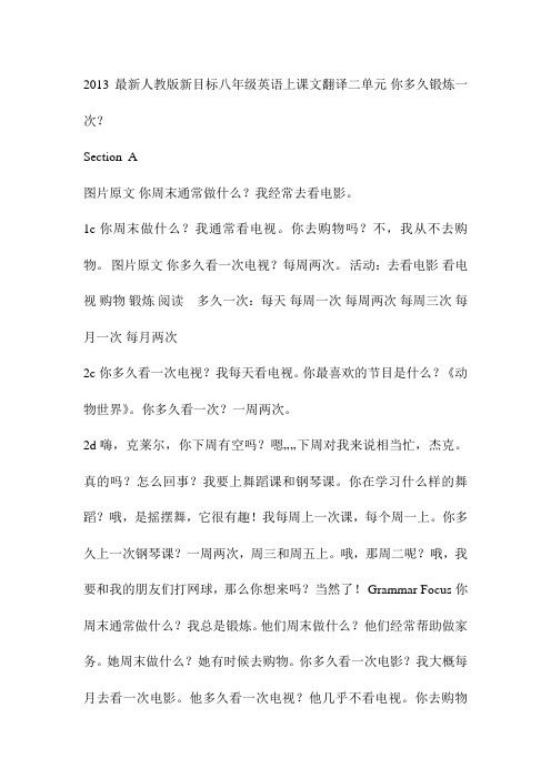 8年级上英语课文内容全翻译2013人教版新目标 第二单元