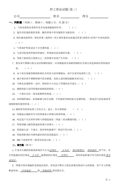 焊工考试试卷2+答案