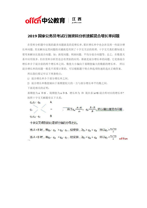2019国家公务员考试行测资料分析速解混合增长率问题