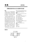 锐腾 RT9501 高精度线性锂电池充电器控制电路 说明书