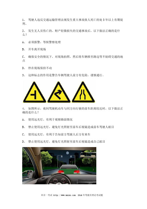 2012丽江市科目一客车仿真试题