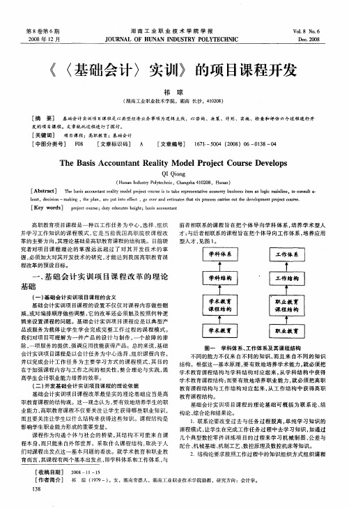 《〈基础会计〉实训》的项目课程开发