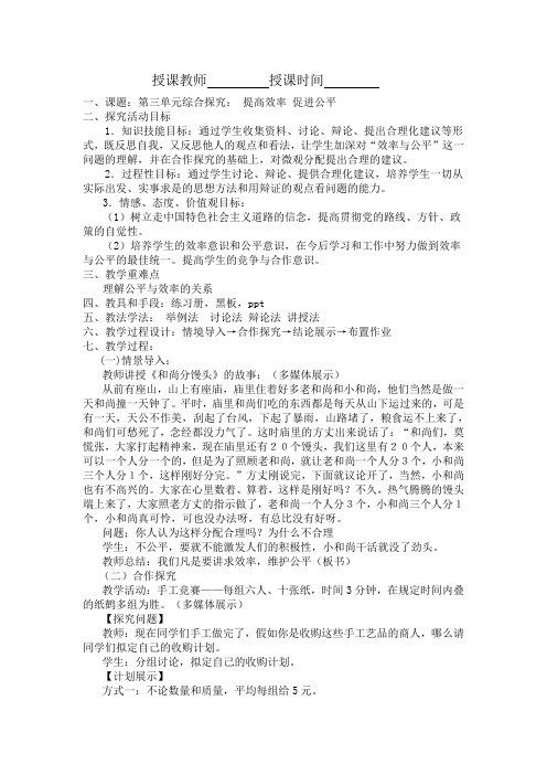 第三单元综合探究： 提高效率 促进公平