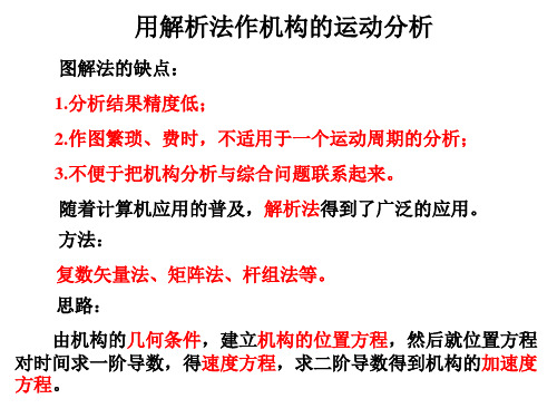 解析法总结
