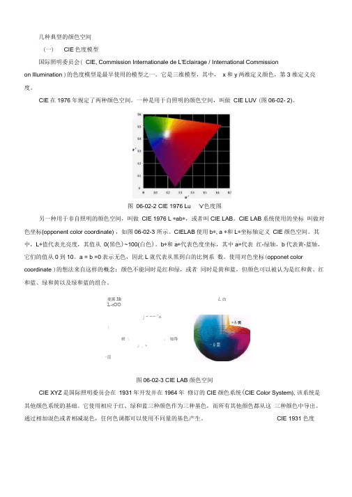 几种典型的颜色空间