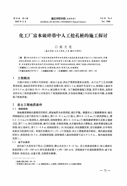 化工厂富水破碎带中人工挖孔桩的施工探讨