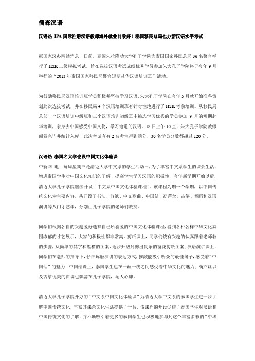 汉语热 IPA国际注册汉语教师海外就业前景好!泰国移民总局也办新汉语水平考试