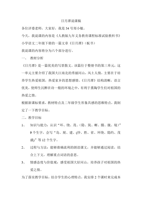 日月潭说课稿