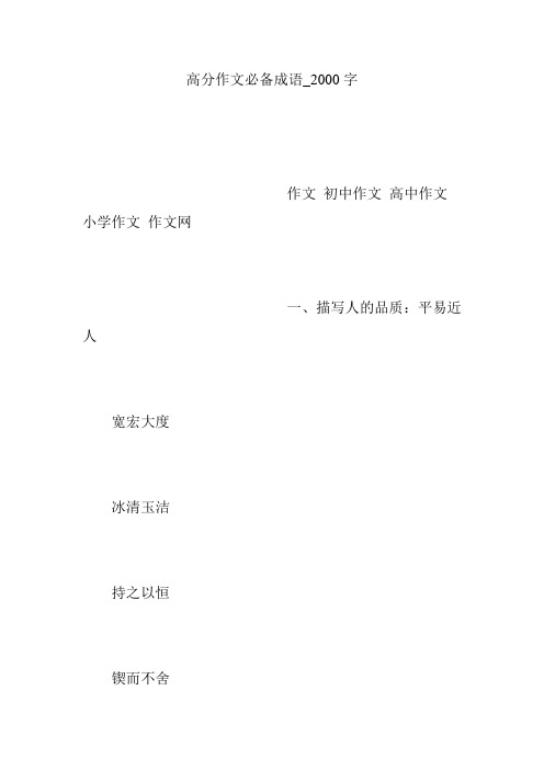 高分作文必备成语_2000字