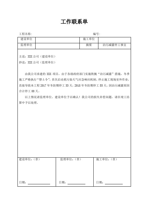 工作联系单(治污减霾停工确认)