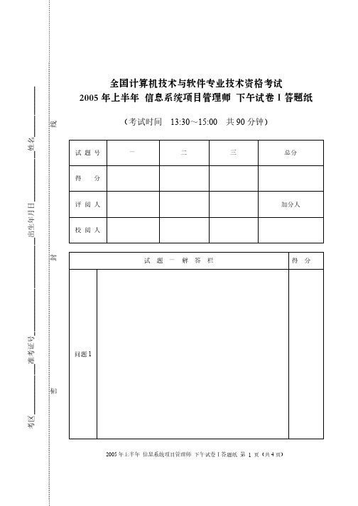 项目管理师答题纸