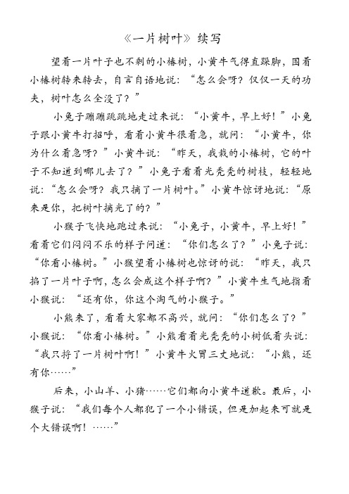 《一片树叶》续写