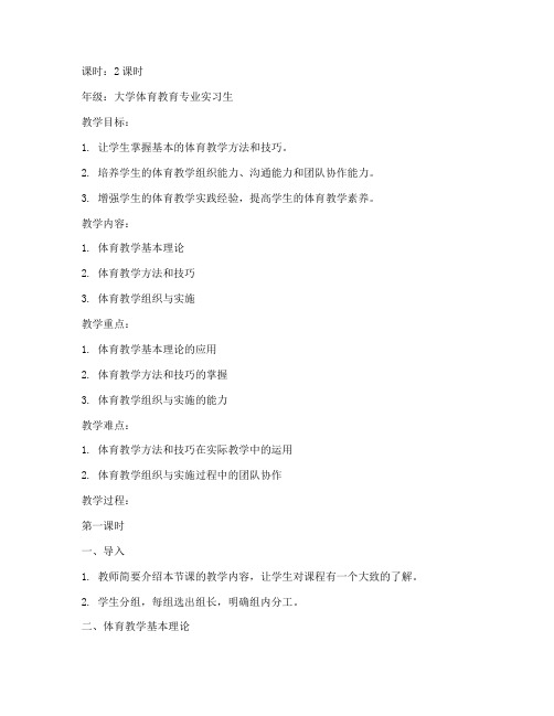 大学体育生教育实习教案