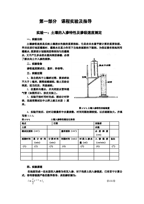 土壤的入渗特性及渗吸速度测定_灌排工程学