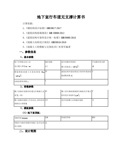 地下室行车道无支撑计算书