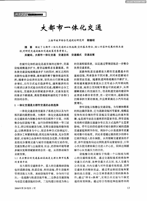 大都市一体化交通