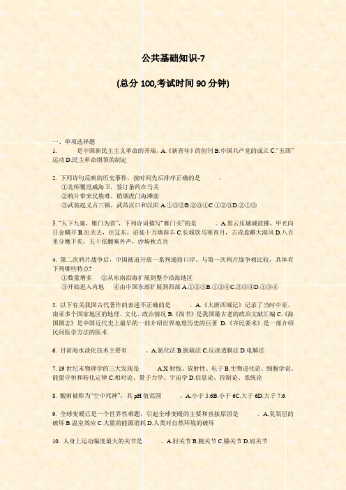 公共基础知识-7_真题-无答案