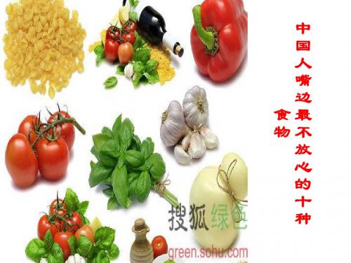 中国人嘴边最不放心的十种