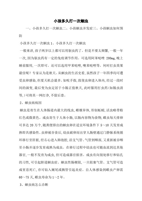 小孩多久打一次蛔虫
