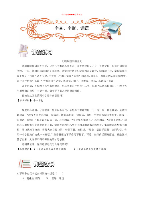 六年级下册语文试题-字音、字形、词语二   全国通用  含答案解析