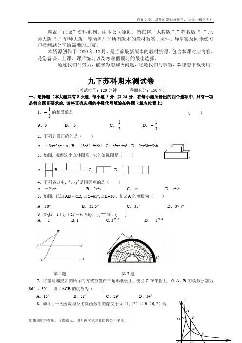 【苏科版】九年级数学下册：期末综合测试题(Word版,含答案解析