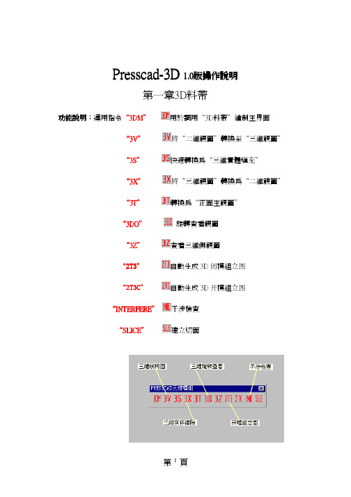 PressCAD2009 3D级进模料带制作教程