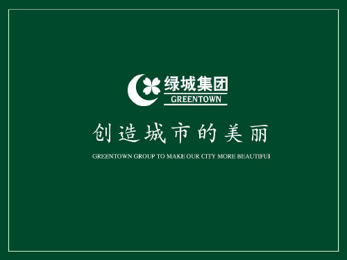 绿城集团百合园样板房室内设计(78页)PPT课件