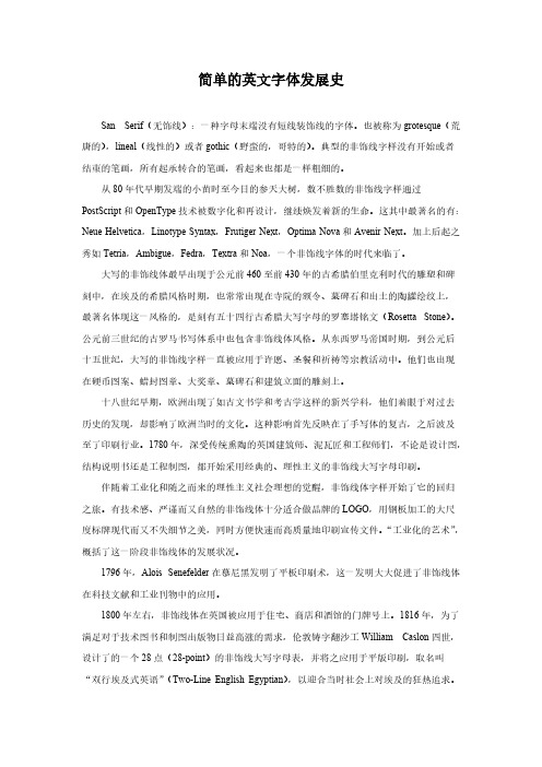 [VIP专享]简单的英文字体发展史