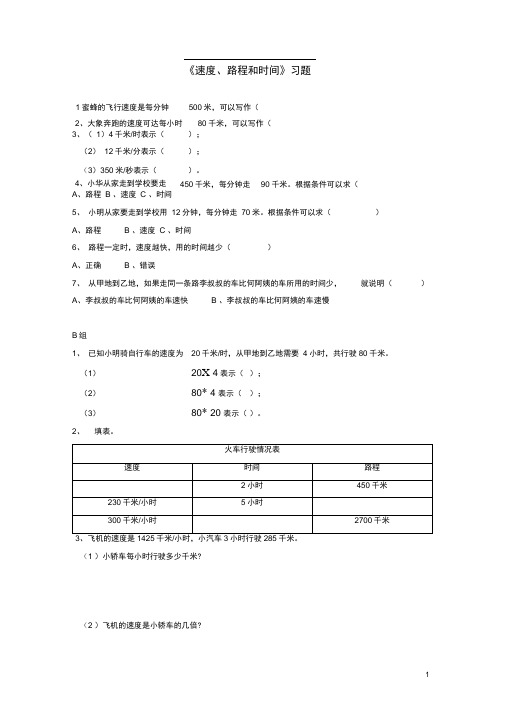 三年级数学下册《速度、时间和路程》习题