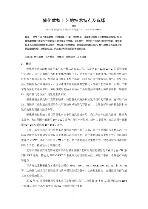 催化重整论文