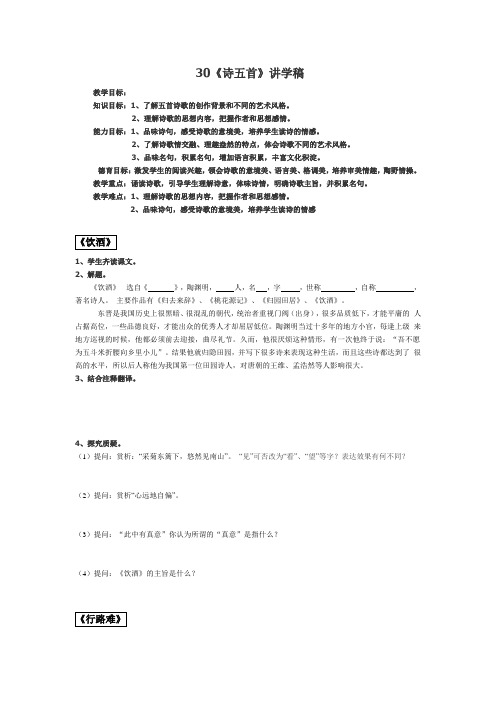 30《诗五首》(人教版讲学案)