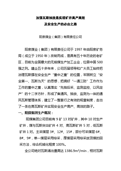 煤矿瓦斯抽放经验交流材料