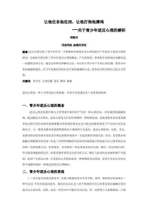 青少年叛逆心理分析