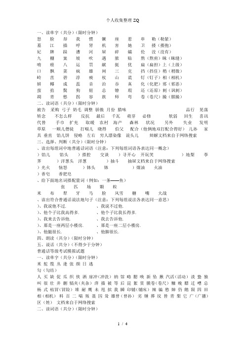 普通话等级考试模拟试题