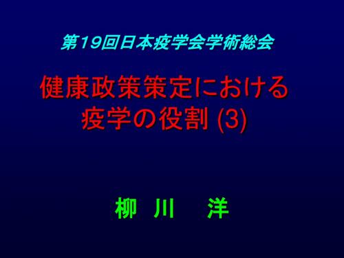 すこやか彩の国21プラン - 公众卫生ねっと｜全国の公众卫 …
