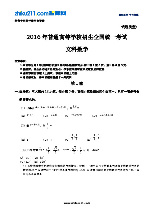 2016年全国高考文科数学试题及答案-全国卷3