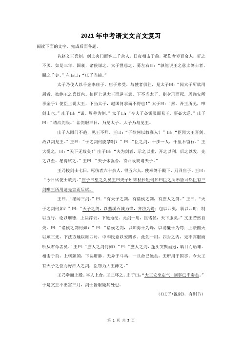 2021年山西省中考语文文言文复习题及答案